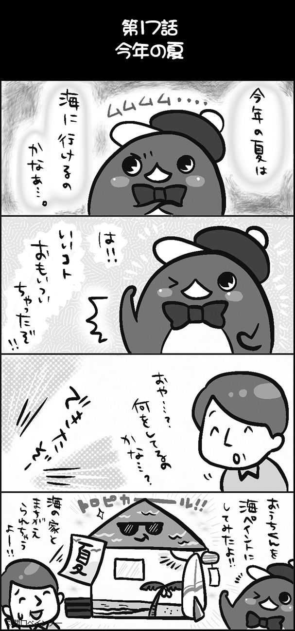 第17話今年の夏