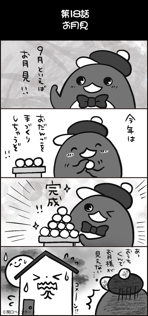 第18話お月見