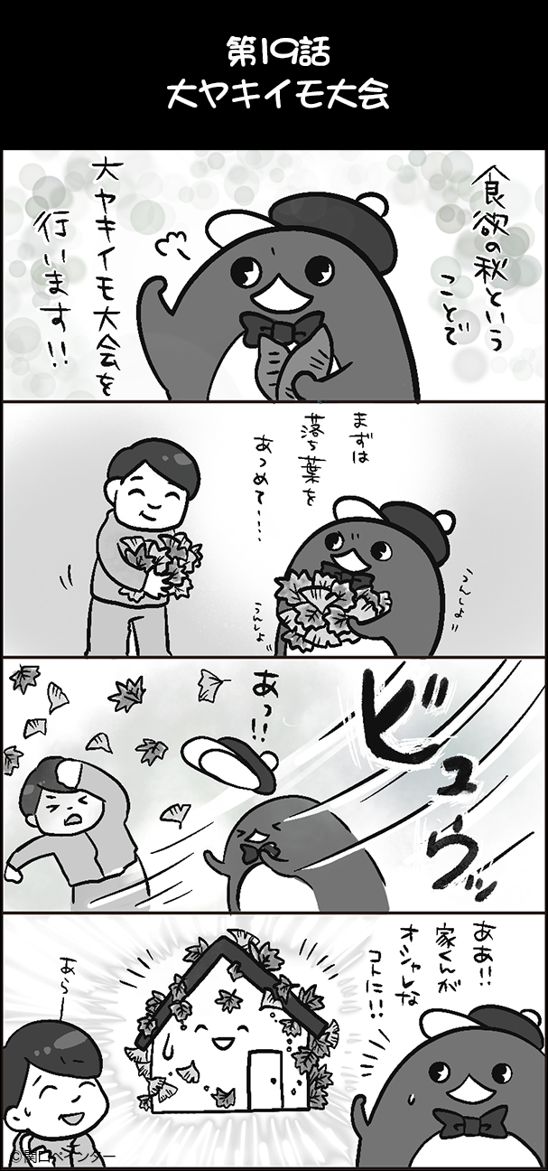 第19話大ヤキイモ大会